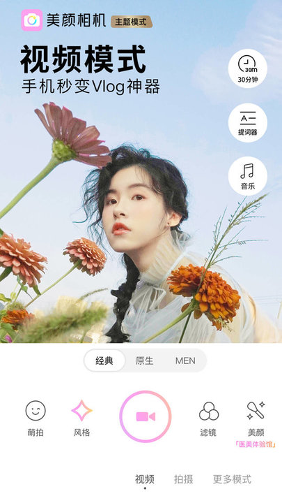 Beauty美颜相机图3
