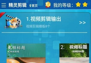 精灵剪辑图3