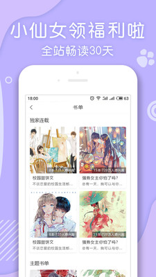 翻糖小说网图3