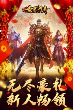 蛮荒传奇图3