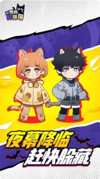 变身躲猫猫2图2