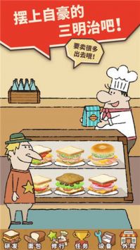 可爱的三明治店图1