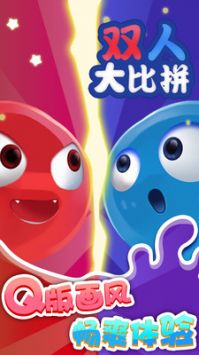 双人大比拼图3