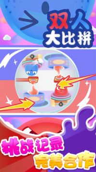 双人大比拼图4