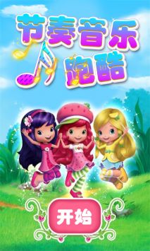 节奏音乐跑酷(1)