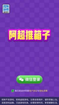 阿超推箱子(2)