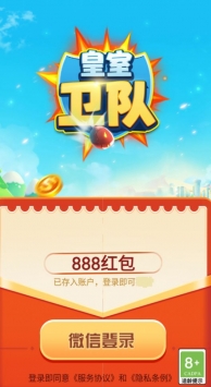 皇室卫队(1)