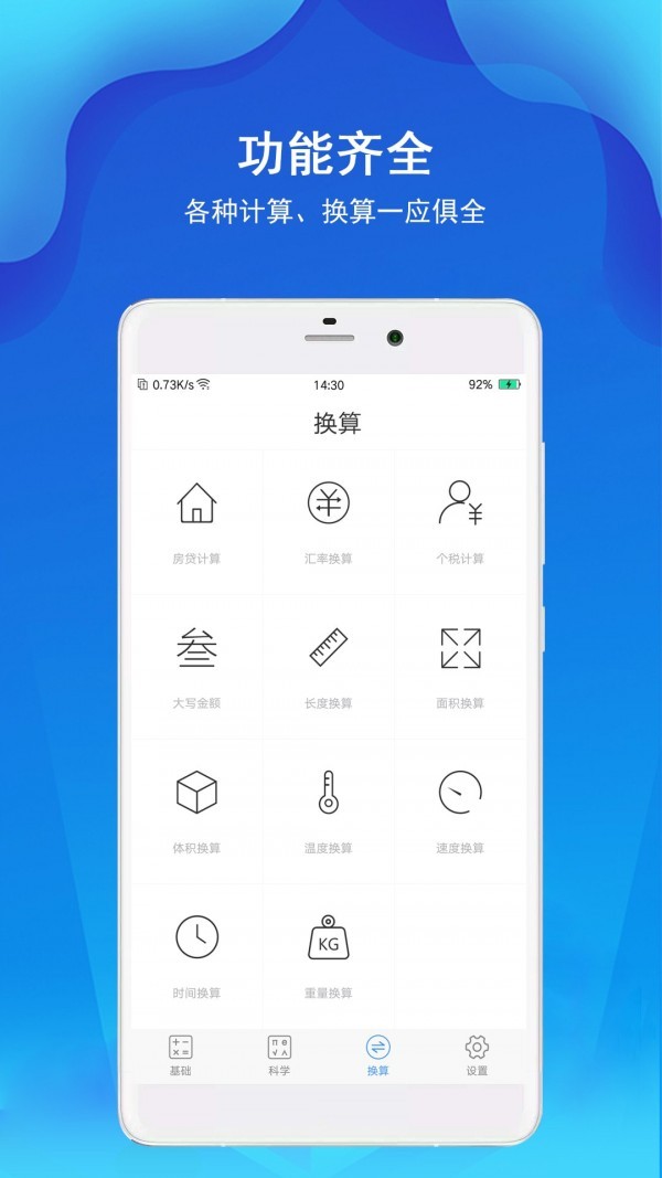 极速计算器图2