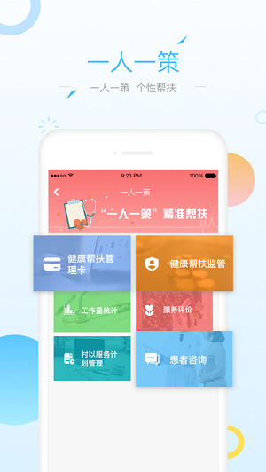 健康甘肃管理版图1