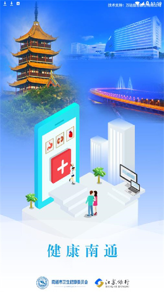 健康南通图1