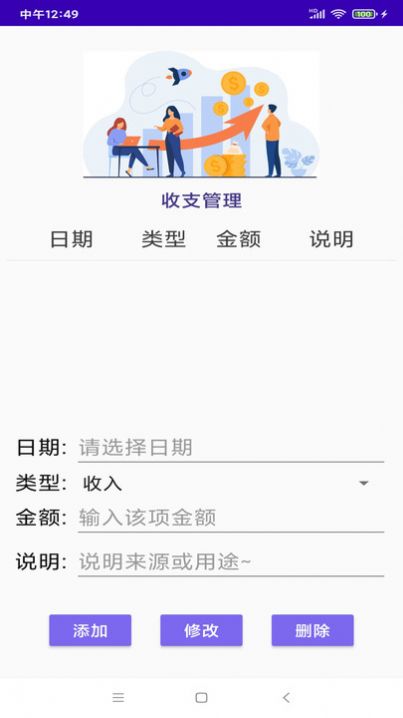 日程记录轴图1