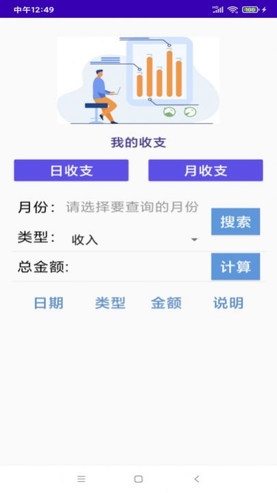 日程记录轴图3