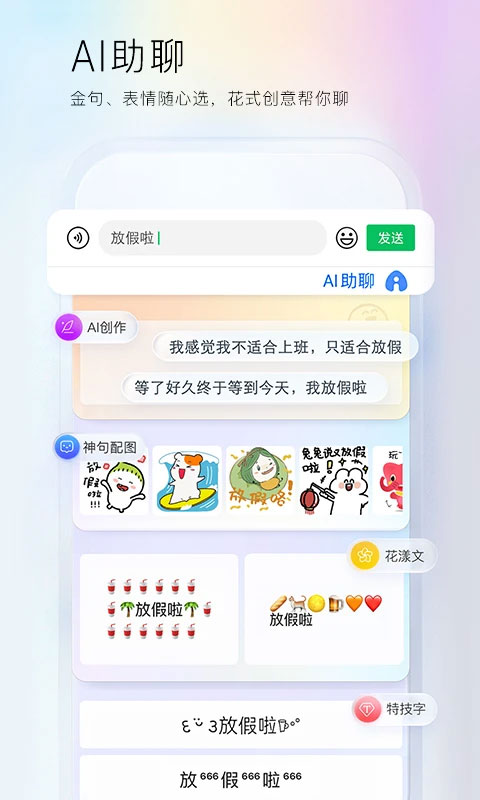 百度输入法pad版图4