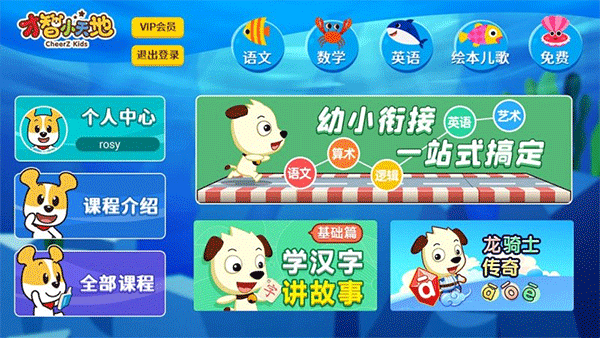 才智小天地电视版图4