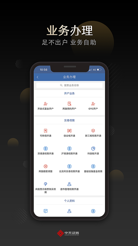 中天e财慧图4
