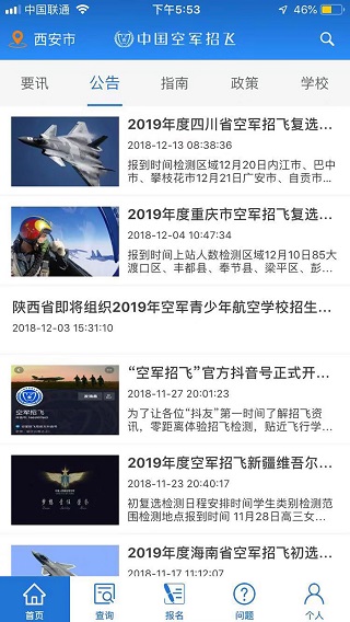 中国空军招飞图3