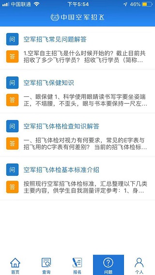 中国空军招飞图4