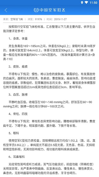 中国空军招飞图5