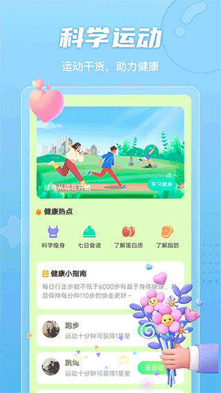 晴空计步图3