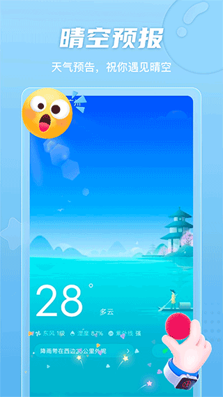 晴空计步图4