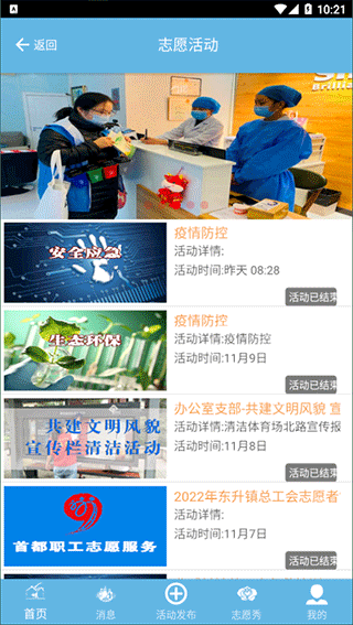 首都职工志愿图2