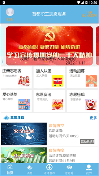 首都职工志愿图3