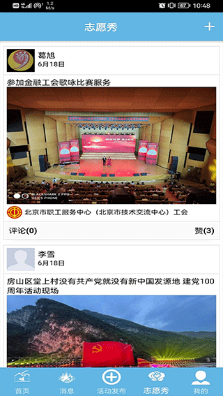 首都职工志愿图4