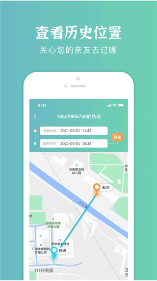 易寻定位找人图2