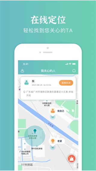易寻定位找人图4