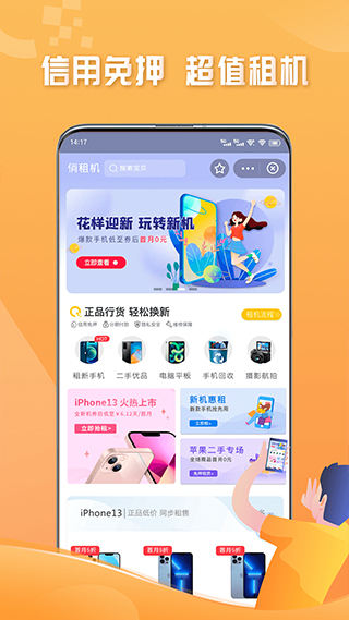 俏租机图1