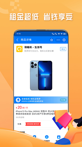 俏租机图2