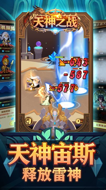 天神之战正版(2)