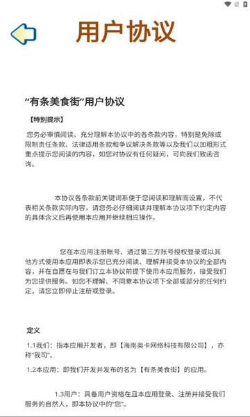 有条美食街图1