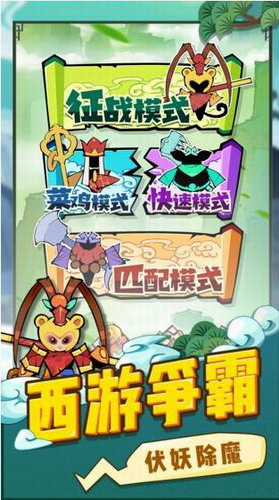 西游世界战争图1
