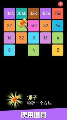 新2048合成图2