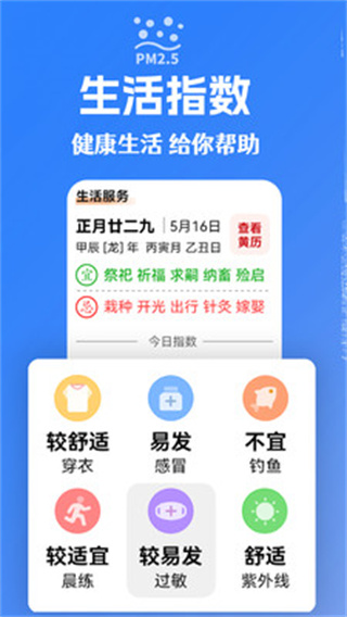 大字看天气图2