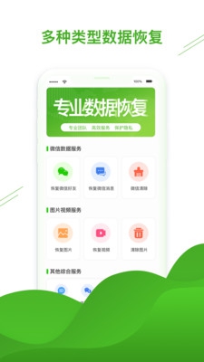 微恢复助手图1