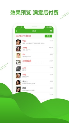 微恢复助手图2