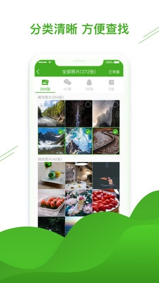 微恢复助手图3