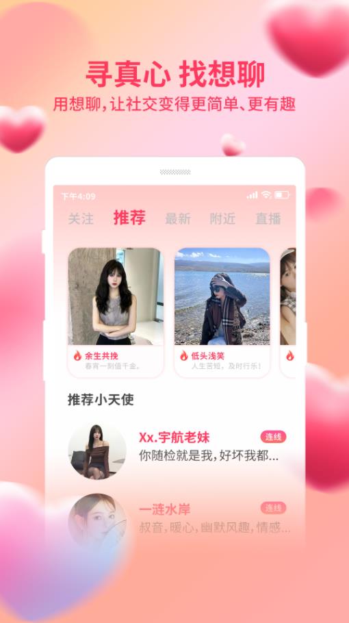 附近想聊单身交友图2