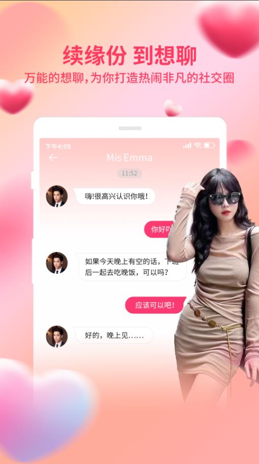 附近想聊单身交友图3