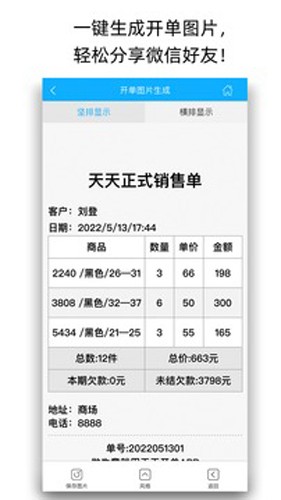 天天开单图2