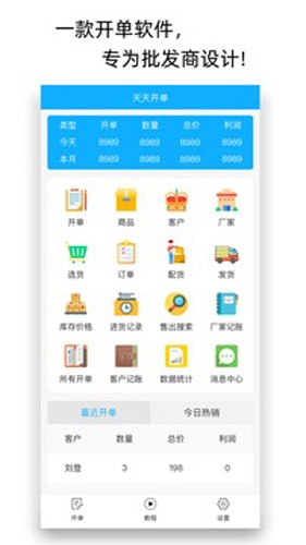 天天开单图3