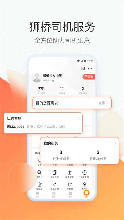 狮桥司机图3