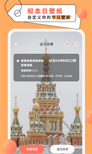 倒数日与纪念日图1