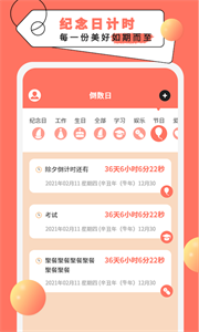 倒数日与纪念日图3