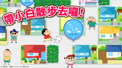蜡笔小新之小帮手大作战安卓版图5