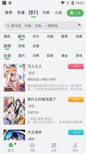 99漫画旧版图1