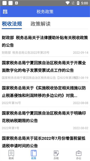宁夏税务最新版图1