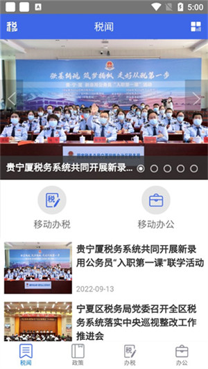 宁夏税务最新版图2